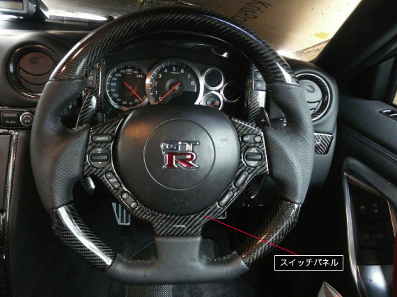 GT-R35のステアリング張り替え