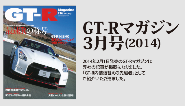 GT-Rマガジン３月号