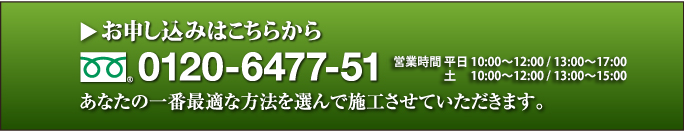 まずは相談してみる。0120-6477-51まで