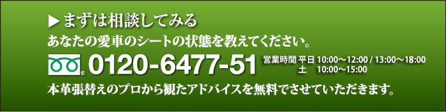 まずは相談してみる。0120-6477-51まで