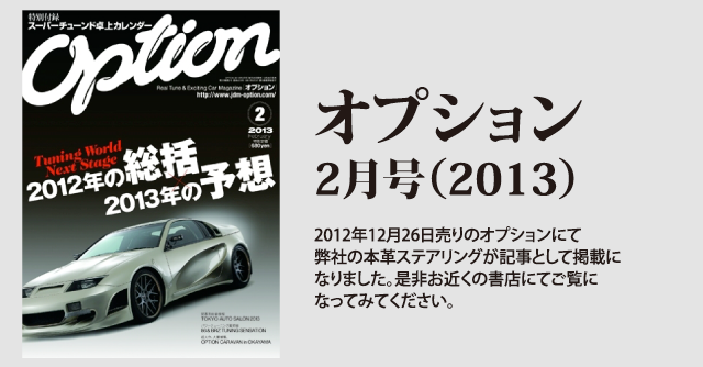 option2月号