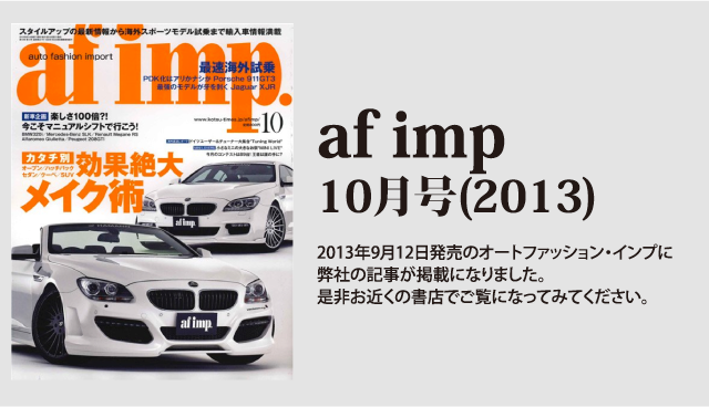 af imp 10月号