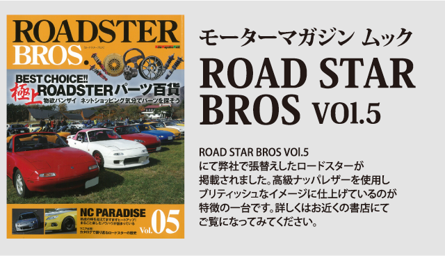 ROADSTARBROS vol.5